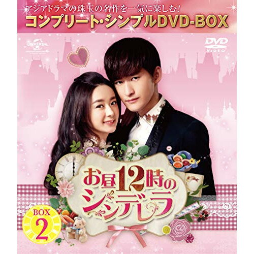 【エントリーでポイント10倍】 DVD / 海外TVドラマ / お昼12時のシンデレラ BOX2(コンプリート・シンプルDVD-BOX) (期間限定生産スペシャルプライス版) / GNBF-5256