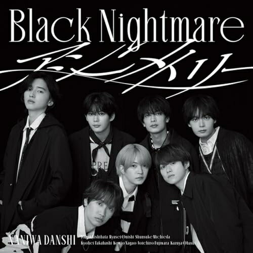 CD / なにわ男子 / Black Nightmare/アシンメトリー (CD+DVD) (初回限定(ブラメ)盤) / LCCA-6221