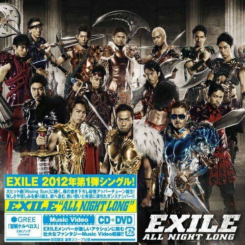 【エントリーでポイント10倍】 CD / EXILE / ALL NIGHT LONG (CD+DVD) / RZCD-59106