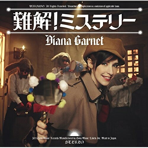 【エントリーでポイント5倍】 CD / ダイアナ・ガーネット / 難解!ミステリー (歌詞付) (通常盤) / SRCL-8943