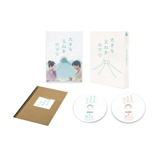 【取寄商品】DVD / 邦画 / 大きな玉ねぎの下で 豪華版 (本編ディスク+特典ディスク) / TCED-8280