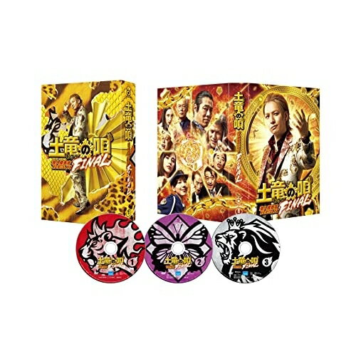 【取寄商品】DVD / 邦画 / 土竜の唄 FINAL スペシャル・エディション (本編ディスク1枚+特典ディスク2枚) / TDV-31321D
