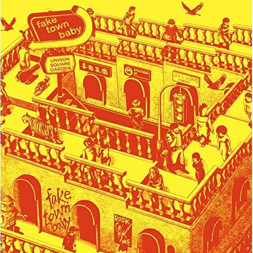 【エントリーでポイント5倍】 CD / UNISON SQUARE GARDEN / fake town baby (通常盤) / TFCC-89642