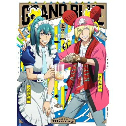 ぐらんぶる 2nd Season VOL.1(Blu-ray)TVアニメ井上堅二、吉岡公威、内田雄馬、木村良平、安元洋貴、草間英興、橋本由香利　発売日 : 2025年10月22日　種別 : BD　JAN : 4580055368240　商品番号 : EYXA-14824