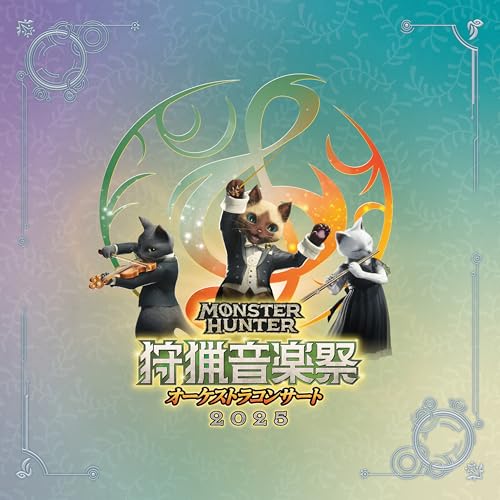 【取寄商品】CD / 栗田博文/東京フィルハーモニー交響楽団 / モンスターハンター オーケストラコンサート 狩猟音楽祭2025 / HIMJ-32