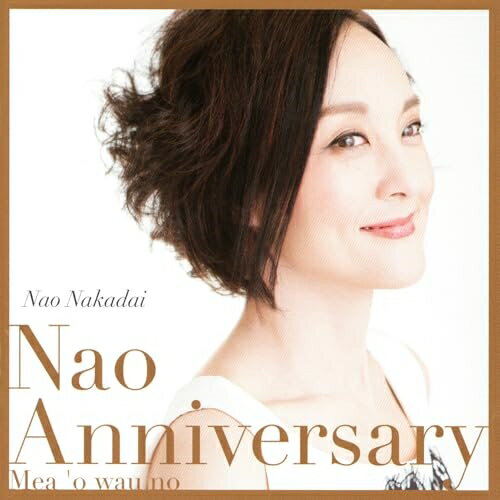 CD / 仲代奈緒 / Nao Anniversary (解説付) / NKNA-7002