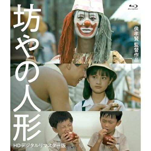 【取寄商品】BD / 洋画 / 坊やの人形(HDデジタルリマスター版)(Blu-ray) / TSBS-80075