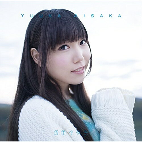 CD / 相坂優歌 / 透明な夜空 (CD+DVD) (歌詞付) (初回限定盤) / VTZL-106