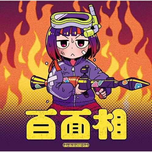 CD / はしメロ / 百面相 (通常盤) / VVCL-2829