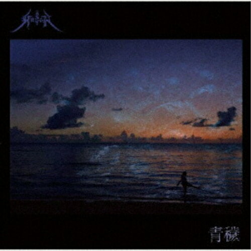 【取寄商品】CD / Gusoh / 青穢 / ZDR-114