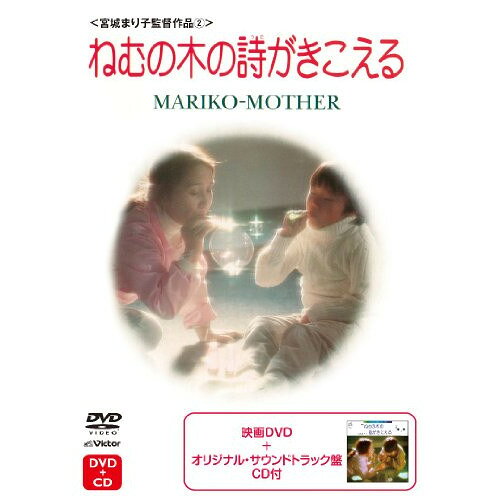 ねむの木の詩がきこえる (DVD+CD)邦画宮城まり子、ねむの木学園教職員　発売日 : 2013年9月25日　種別 : DVD　JAN : 4988002656165　商品番号 : VIZF-5013【収録内容】CD:11.砂丘のこどく2.ひとりぼっちのギター3.レモンとドロップ4.夏の忘れもの5.子犬を守れ6.コロッケ7.祈り8.おねがい9.ああ、何故10.はじめてのように11.ひとりぼっち12.きかせてほしい