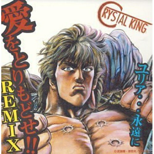 CD / クリスタルキング / ユリア…永遠に/愛をとりもどせ!!REMIX / KDSD-53