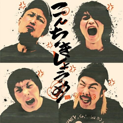 CD / ガガガSP / こんちきしょうめ (通常盤) / LDCD-50102