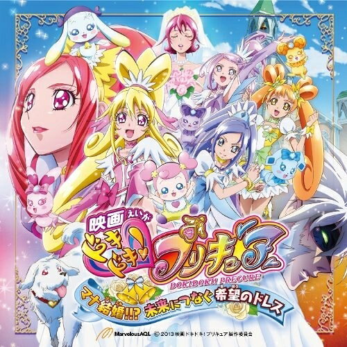 CD / アニメ / 映画 ドキドキ!プリキュア マナ結婚!!?未来につなぐ希望のドレス テーマソング / MJSS-09107