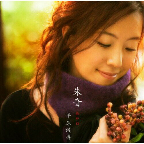 CD / 平原綾香 / 朱音 あかね / MUCD-5148