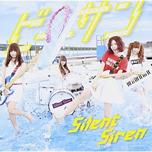 CD / Silent Siren / ビーサン (通常盤) / MUCD-5231