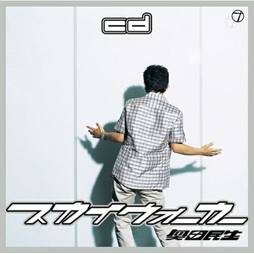 CD / 奥田民生 / スカイウォーカー (ConnecteD) / SECL-321