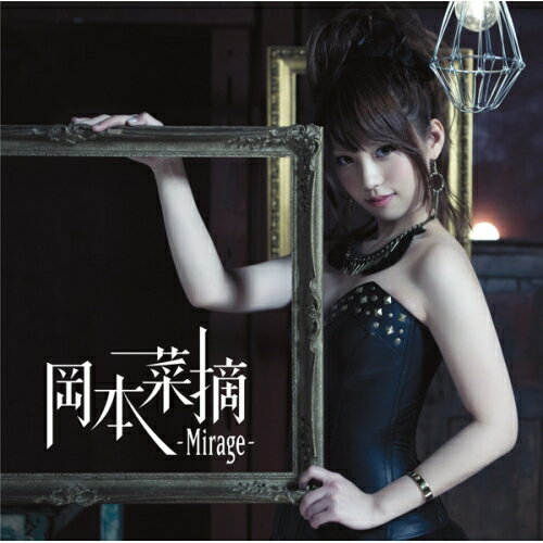 【エントリーでポイント5倍】 CD / 岡本菜摘 / -Mirage- (通常盤) / SVWC-7947
