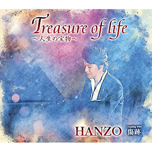 Treasure of life〜人生の宝物〜 c/w 傷跡 (メロ譜、ワンポイントアドバイス付) (Bタイプ)HANZOハンゾー はんぞー　発売日 : 2021年9月15日　種別 : CD　JAN : 4988004162206　商品番号...