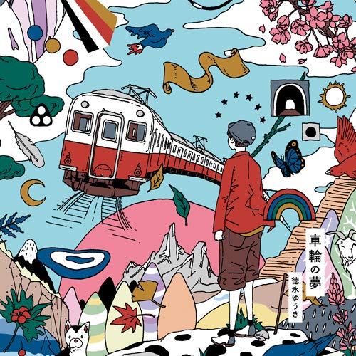 CD / ���ʤ椦�� / ���ؤ�̴ (�̾���) / UPCY-5088