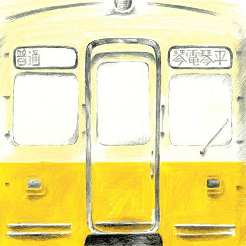 コトコトことでん/赤い電車(ver. 追憶の赤い電車) (7inch紙ジャケット/歌詞付) (完全生産限定盤)くるりクルリ くるり　発売日 : 2020年12月25日　種別 : CD　JAN : 4988002897643　商品番号 : VICL-37578【商品紹介】(ことでん)の愛称で親しまれている香川県・高松琴平電気鉄道の、瓦町駅の発車メロディーにもなっている「コトコトことでん」が遂に音源リリース。フィーチャリングにはHomecomingsよりボーカルの畳野彩加を迎えています。そして、対を成すもう1曲は、2005年発売のシングル「赤い電車」のアナザーバージョン。この作品で くるり が二つの鉄道をつなぎます。【収録内容】CD:11.コトコトことでん(feat.畳野彩加)2.赤い電車(ver.追憶の赤い電車)3.コトコトことでん(Instrumental Mix)4.赤い電車(ver.追憶の赤い電車)(Instrumental Mix)5.ことでん 瓦町駅 出発メロディ(ボーナストラック)6.京急電鉄 品川駅(下り)羽田空港第1・第2ターミナル駅(上り)列車接近案内音(ボーナストラック)