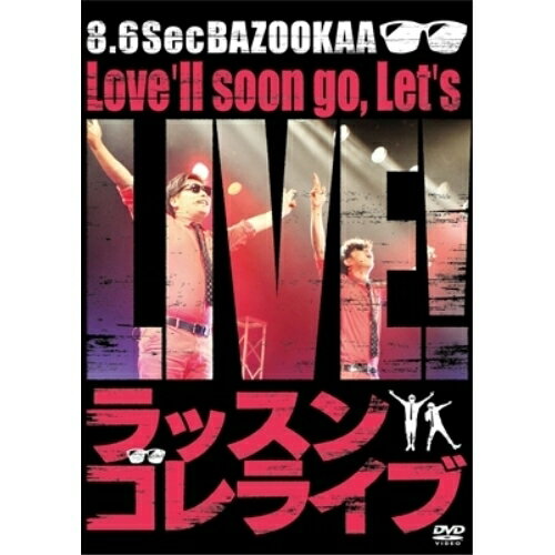 ラッスンゴレライブ趣味教養8.6SecBAZOOKAA、藤崎マーケット、斎藤司、AFRA、ひとりでできるもん、エグスプロージョン　発売日 : 2015年6月17日　種別 : DVD　JAN : 4571487559566　商品番号 : YRBN-90953
