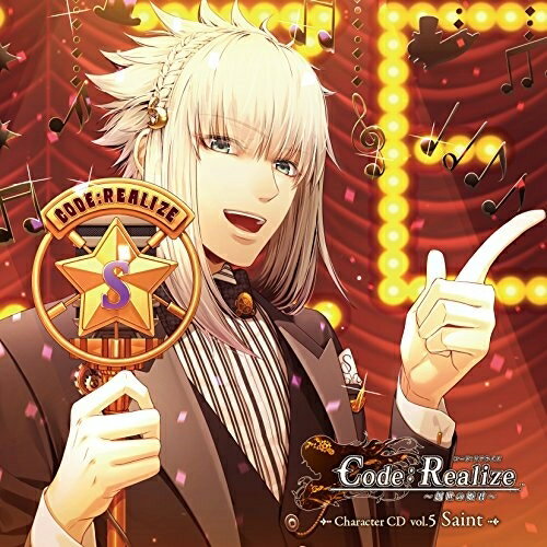 CD / サン・ジェルマン(CV:平川大輔) / Code:Realize 〜創世の姫君〜 Character CD vol.5 サン・ジェル..