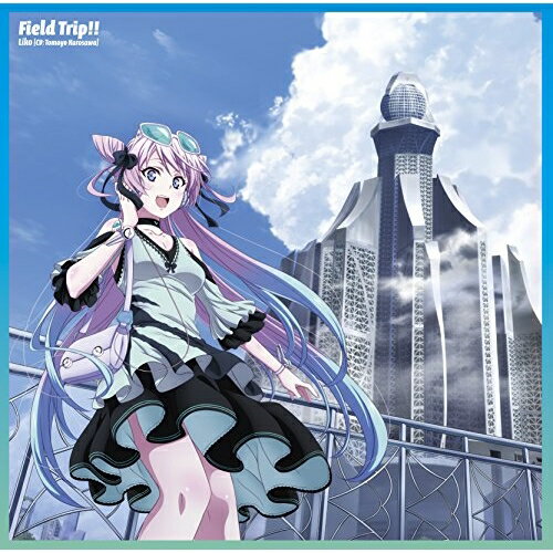 Field Trip!! (歌詞付)Liko(CV:黒沢ともよ)リコシーブイクロサワトモヨ りこしーぶいくろさわともよ　発売日 : 2016年7月27日　種別 : CD　JAN : 4580325322149　商品番号 : VTCL-35233【商品紹介】2016年7月スタートのTVアニメ『アクティヴレイド -機動強襲室第八係- 2nd』エンディング・テーマを収録。劇中に登場するバーチャルキャラクター、Likoを演じる声優黒沢ともよによるキャラソンED主題歌シングル!【収録内容】CD:11.Field Trip!!2.リンク∴リング3.Field Trip!!(Instrumental)4.リンク∴リング(Instrumental)