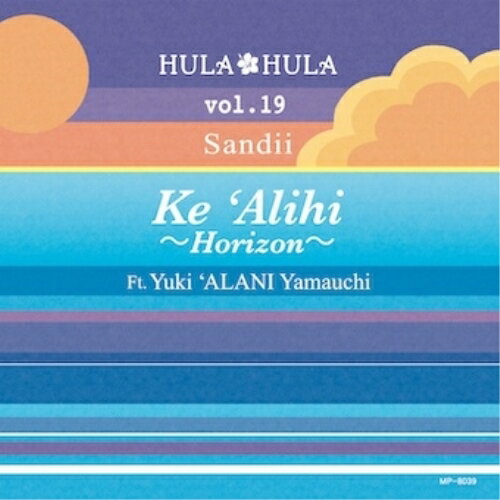 【取寄商品】CD / サンディー / HULA HULA vol.19 ケ・アリヒ〜ホライズン Ft.山内'アラニ'雄喜 / MP-8..
