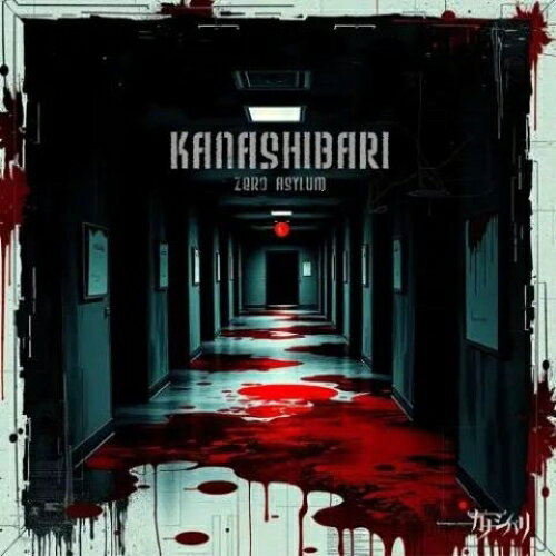 【取寄商品】CD / カナシバリ / ZERO ASYLUM / ゼロ・アサイラム / SIRKNB-18