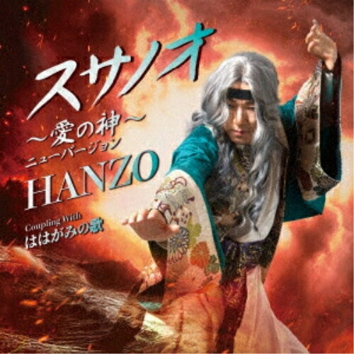CD / HANZO / スサノオ〜愛の神〜ニューバージョン Coupling with ははがみの歌 (メロ譜付) / TECA-25058