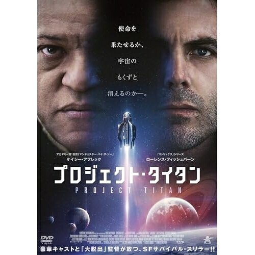 【エントリーでポイント10倍】 【取寄商品】DVD / 洋画 / プロジェクト・タイタン / ALBSD-2848