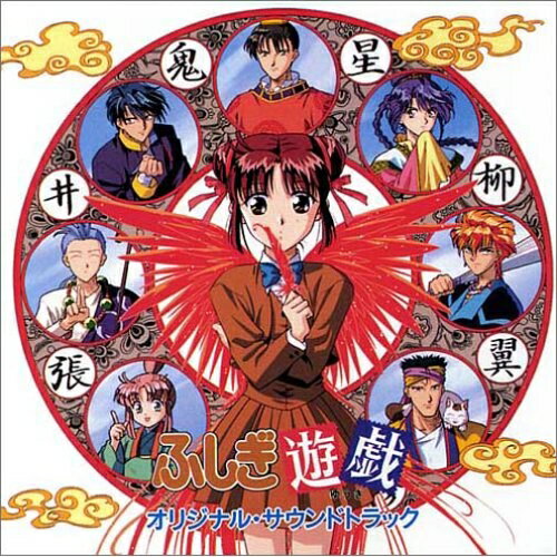 【新品】ふしぎ遊戯全曲集〜歌曲天地之箱〜CD-BOX ふしぎ遊戯 全曲集～歌曲天地之箱～ - メルカリ