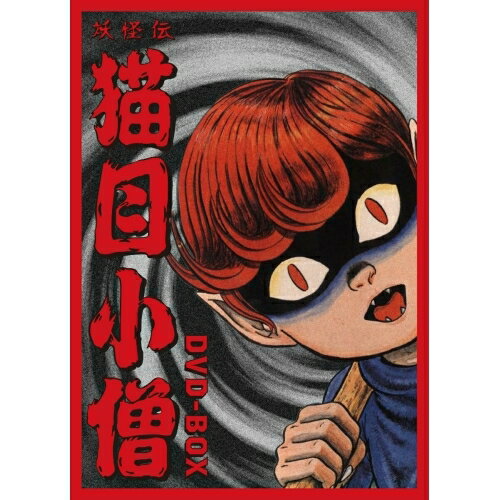 楽天市場】妖怪伝 猫目小僧の通販