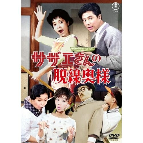 【取寄商品】DVD / 邦画 / サザエさんの脱線奥様 / TDV-36002D