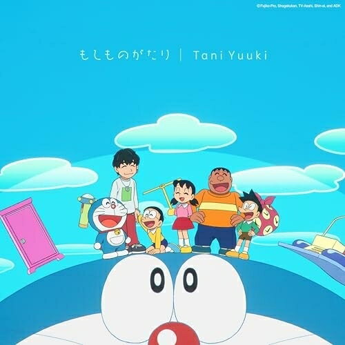CD / Tani Yuuki / もしものがたり (CD+Blu-ray) (紙ジャケット) (初回生産限定盤A) / KSCL-3621