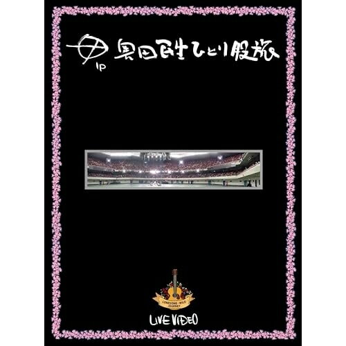 BD / ����̱�� / �ҤȤ��ι(Blu-ray) / MHXL-182