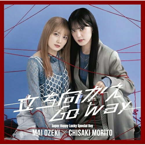 【エントリーでポイント10倍】 CD / 小関舞×森戸知沙希 / 立ち向かえGo way/Super Happy Lucky Special Day (通常盤A) / EPCE-7979