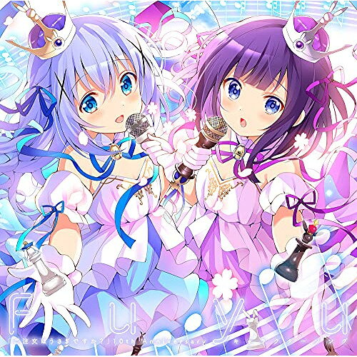 TVアニメ「ご注文はうさぎですか?」10th Anniversary キャラクターソングフユ(CV.石見舞菜香)フユシーブイイワミマナカ ふゆしーぶいいわみまなか　発売日 : 2021年10月29日　種別 : CD　JAN : 4988102971977　商品番号 : GNCA-645【商品紹介】大人気『ご注文はうさぎですか?』の10周年を記念して原作人気も高い(フユ)(CV.石見舞菜香)のキャラクターソングをリリース!【収録内容】CD:11.ふわふわバルーンが飛び出した!2.チェスマッチカフェチェックオレ3.ふわふわバルーンが飛び出した!(インストゥルメンタル)4.チェスマッチカフェチェックオレ(インストゥルメンタル)