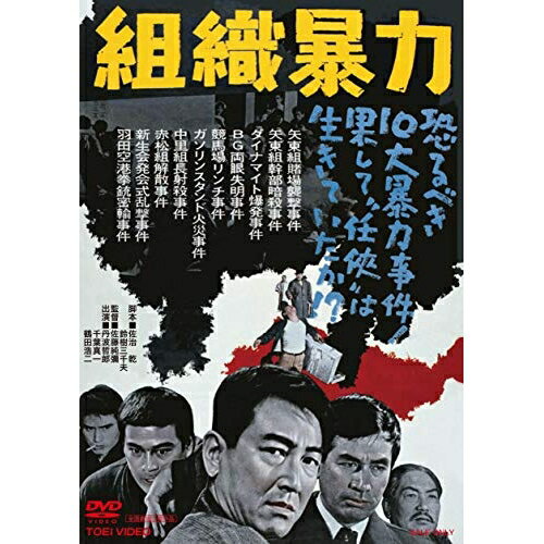 【取寄商品】DVD / 邦画 / 組織暴力 / DUTD-20136