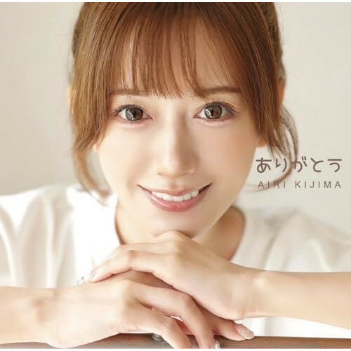 楽天市場】*きじまあいり（CD｜CD・DVD）の通販