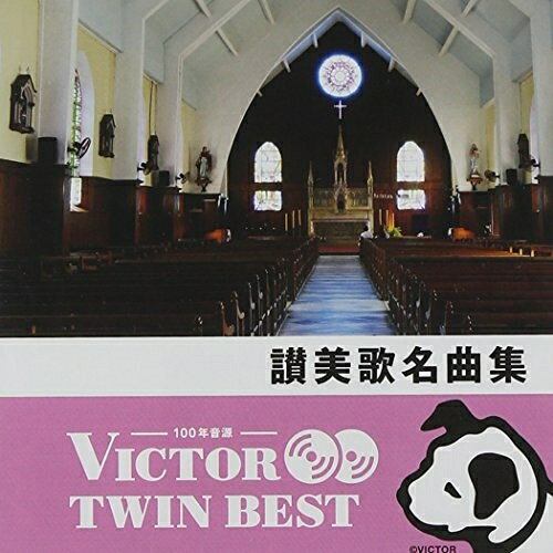 讃美歌名曲集 (解説歌詞付)宗教音楽KAY合唱団、東京混声合唱団、日本女声合唱団、クロスロード・シンガーズ、二期会合唱団、神戸中央合唱団、宗教音楽研究会合唱団　発売日 : 2014年2月19日　種別 : CD　JAN : 4988002665839　商品番号 : VICG-41263【商品紹介】いつも音楽とともにあるハッピーライフを応援する「ビクター TWIN BEST」シリーズ。本作は、パイプオルガンの調べと美しい混成合唱で聴く讃美歌ベスト・セレクション。【収録内容】CD:11.いざやともに〔第2番〕(第350番)2.めさめよ、わがたま〔第22番〕(第173番)3.あさかぜしずかにふきて〔第30番〕(-)4.日くれて四方はくらく〔第39番〕(第188番)5.しずけきゆうべの〔第48番〕(第193番)6.聖なる、聖なる〔第66番〕(第130番)7.父なる御神に〔第68番〕(-)8.ものみなこぞりて〔第75番〕(第356番)9.主の真理(まこと)は〔第85番〕(-)10.あめにはさかえ〔第98番〕(第18番)11.いずこの家にも〔第101番〕(-)12.もろびと声あげ〔第102番〕(第34番)13.牧人(まきびと)ひつじを〔第103番〕(第29番)14.あら野のはてに〔第106番〕(第35番)15.きよしこのよる〔第109番〕(第27番)16.神の御子(みこ)は〔第111番〕(第20番)17.諸人(もろびと)こぞりて〔第112番〕(第2番)18.天なる神には〔第114番〕(第21番)19.ああベツレヘムよ〔第115番〕(第23番)20.馬槽のなかに〔第121番〕(第331番)21.みどりもふかき〔第122番〕(第330番)CD:21.血しおしたたる〔第136番〕(第83番)2.たたかいおわりて〔第146番〕(第108番)3.すくいのぬしは〔第148番〕(第106番)4.イエス君はいとうるわし〔第166番〕(第346番)5.さかえにみちたる〔第194番〕(第303番)6.昔 主イエスの播きたまいし〔第234A番〕(-)7.神はわがやぐら〔第267番〕(第389番)8.たえなるみちしるべの〔第288番〕(第427番)9.やすかれ、わがこころよ〔第298番〕(第258番)10.いつくしみ深き〔第312番〕(第486番)11.主よみもとに近づかん〔第320番〕(第430番)12.主イエスよ十字架をみ手より受けて〔第336番〕(第399番)13.牧主わが主よ〔第354番〕(第343番)14.たてよいざたて〔第380番〕(第412番)15.うたがい迷いの〔第385番〕(第431番)16.ナルドの壺ならねど〔第391番〕(第515番)17.山路こえて〔第404番〕(-)18.かみともにいまして〔第405番〕(第497番)19.主われを愛す〔第461番〕(第371番)20.うるわしの白百合〔第496番〕(-)21.聖なるかな〔第546番〕(-)