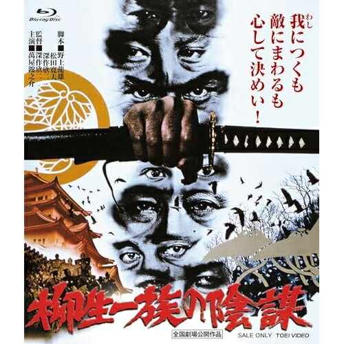 【取寄商品】BD / 邦画 / 柳生一族の陰謀 4Kリマスター(Blu-ray) / BSTD-2098