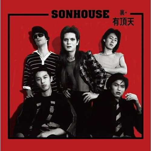 CD / サンハウス / SONHOUSE 裏 有頂天 -1975 +5 (紙ジャケット) (赤盤) / AYU-12