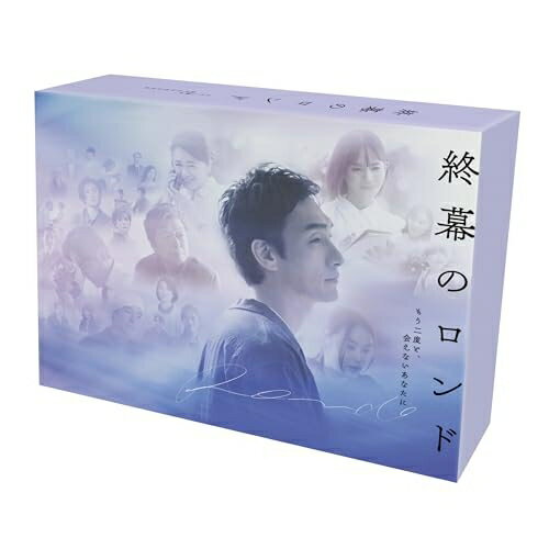 【取寄商品】DVD / 国内TVドラマ / 終幕のロンド -もう二度と、会えないあなたに- DVD BOX / HPBR-3206