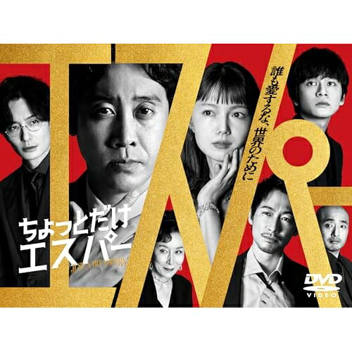 【取寄商品】DVD / 国内TVドラマ / ちょっとだけエスパー DVD-BOX (本編ディスク5枚+特典ディスク1枚) / TCED-8508