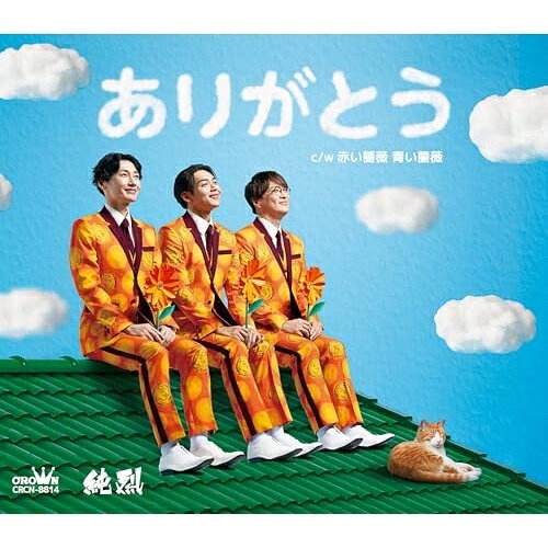 CD / 純烈 / ありがとう (メロ譜付) (Bタイプ) / CRCN-8814