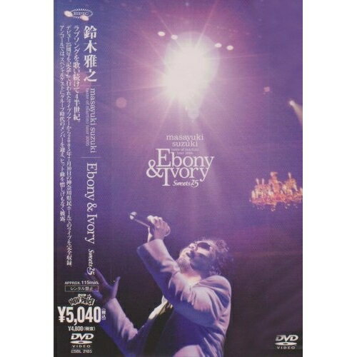 DVD / 鈴木雅之 / masayuki suzuki taste of martini tour 2005 Ebony & Ivory Sweets 25 / ESBL-2185