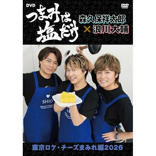 【取寄商品】DVD / 趣味教養 / 「つまみは塩だけ」DVD「東京ロケ・チーズまみれ編2026」 / FFBO-106