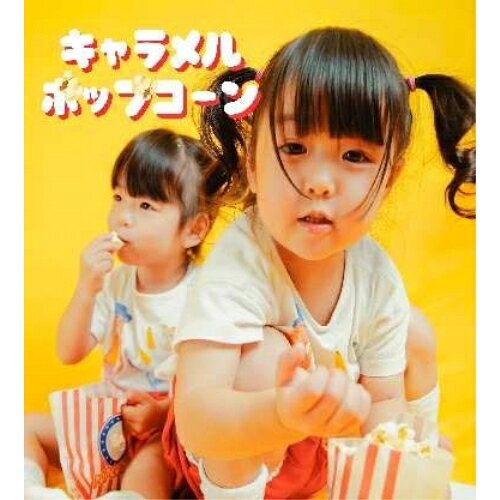 キャラメルポップコーン福島清香フクシマセイカ ふくしませいか　発売日 : 2026年1月31日　種別 : CD　JAN : 4948722603610　商品番号 : PVE-2503【商品紹介】好きで好きで仕方ないけれど伝えられない恋のもどかしさは、甘くてほろ苦いキャラメル味のポップコーンのよう。今にも弾けてしまいそうな、ポップコーンのような恋のストーリー。一度聴いたら止まらない、中毒性の高いメロディ。誰もが経験する、恋の初期衝動と切ない諦めが、この曲に詰まっています。この冬、あなたの心の中で弾ける”好き”の音を、そっと聴かせてください。今年の冬はこのEPと一緒に、もどかしい恋の高揚感に浸りませんか——。【収録内容】CD:11.キャラメルポップコーン2.私幸せになる宣言3.Brave Journey4.キモチワルイワタシ5.キャラメルポップコーン(minus1)6.私幸せになる宣言(minus1)7.Brave Journey(minus1)8.キモチワルイワタシ(minus1)